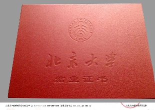 北京大學在職研究生畢業證